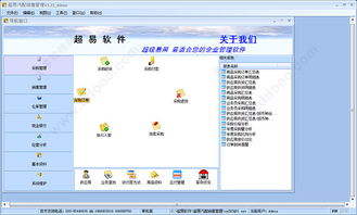 超易汽配銷售管理軟件 v3.65 綠色版 提升汽配銷售效率的理想工具