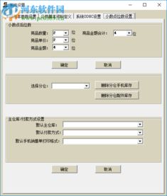 通訊財(cái)神手機(jī)銷售管理軟件 2018官方版功能介紹與獲取指南