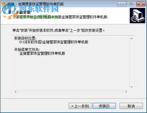 金豬管家專業(yè)珠寶銷售管理軟件 官方免費版下載指南