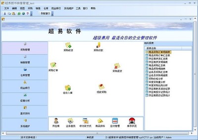 超易圖書銷售管理軟件 助力書店實現(xiàn)高效運營與智能銷售